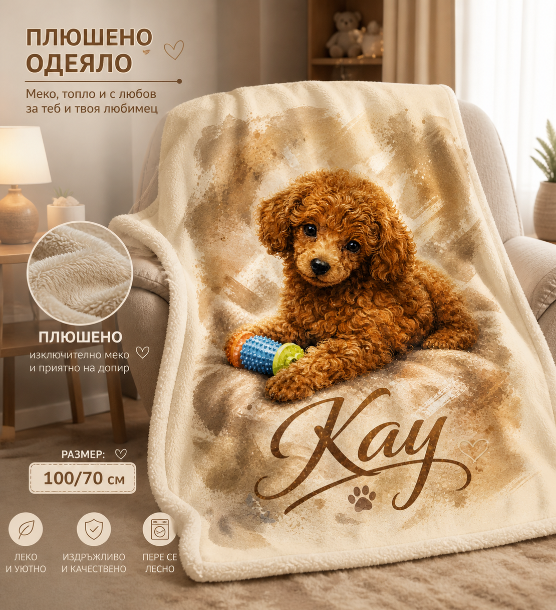 Персонализирано плюшено одеяло с куче и име 4