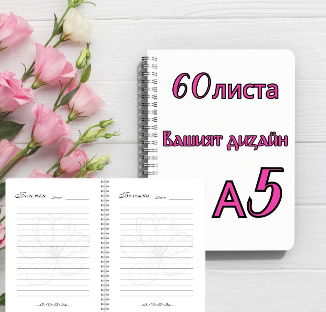 Тефтер 26