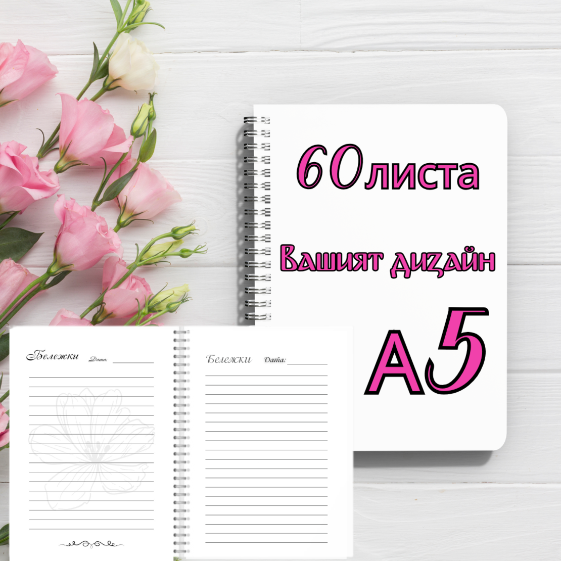 Тефтер персонализиран маникюристка