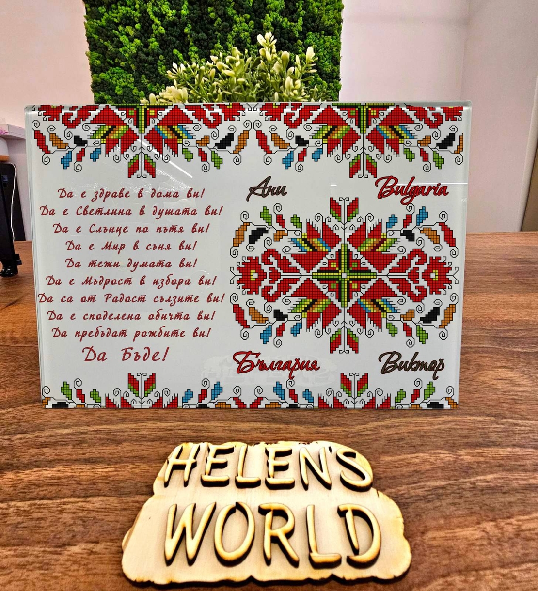 Стъклена персонализирана дъска за рязане Българка шевица 3