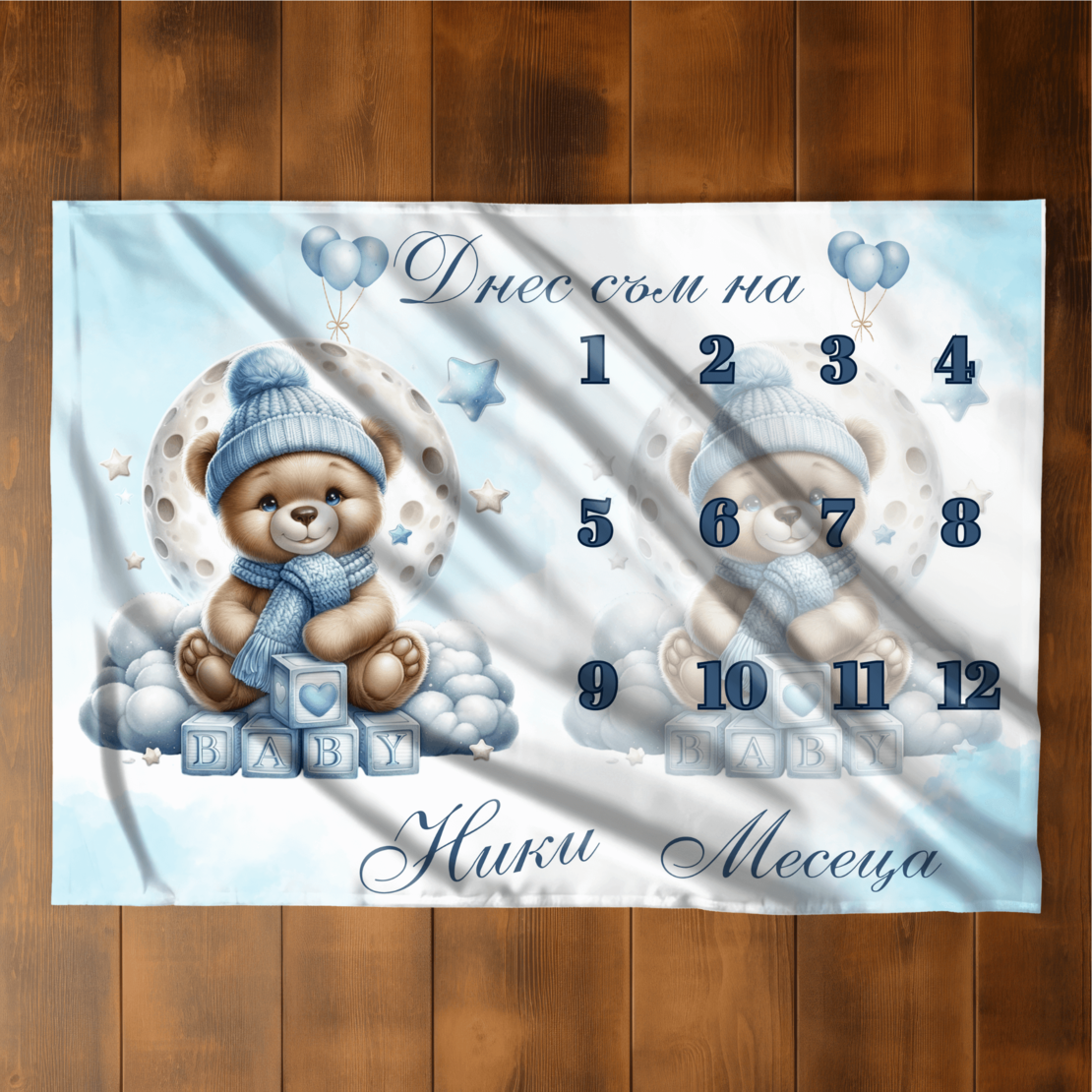 Бебешко одеяло Момче месечинки 5