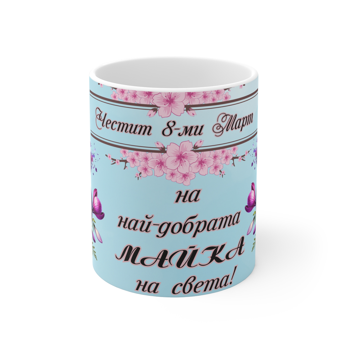 Комплект: Възглавничка, несесер, чаша Мама
