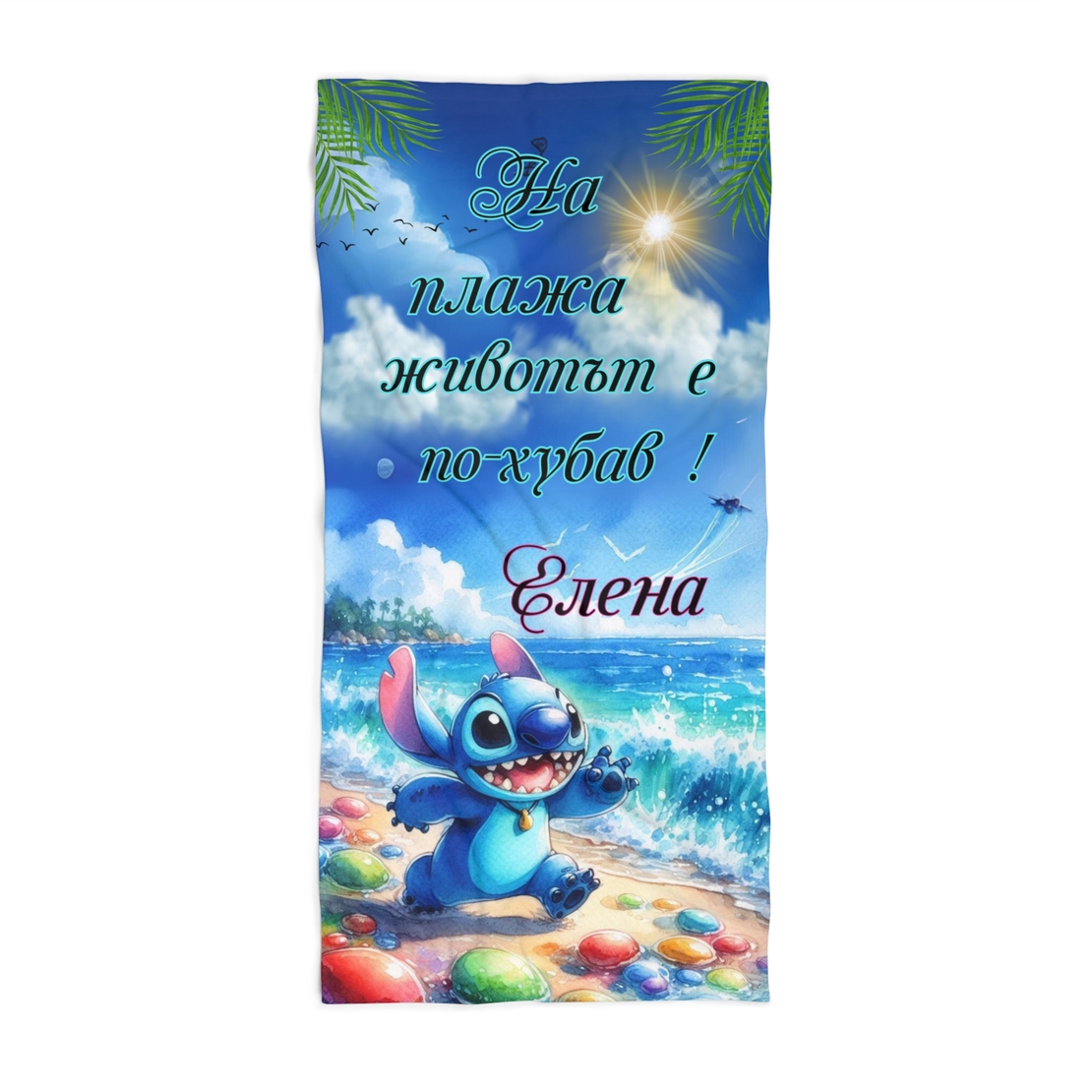 Кърпа за плажа Стич 2