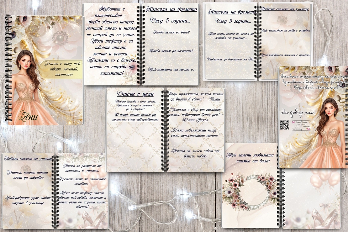 Персонализирани тефтери за абитуриенти момче или момиче