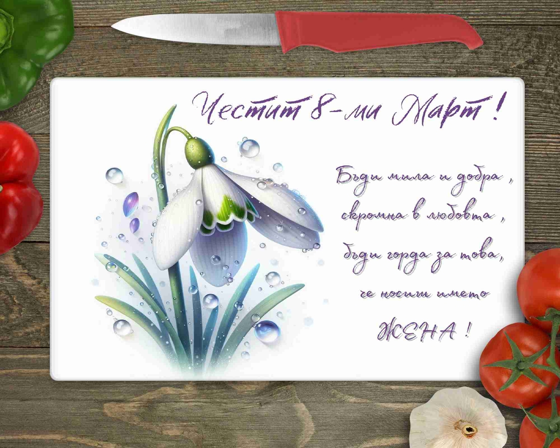 Стъклена дъска за рязане , 8ми март,Цветница - 43