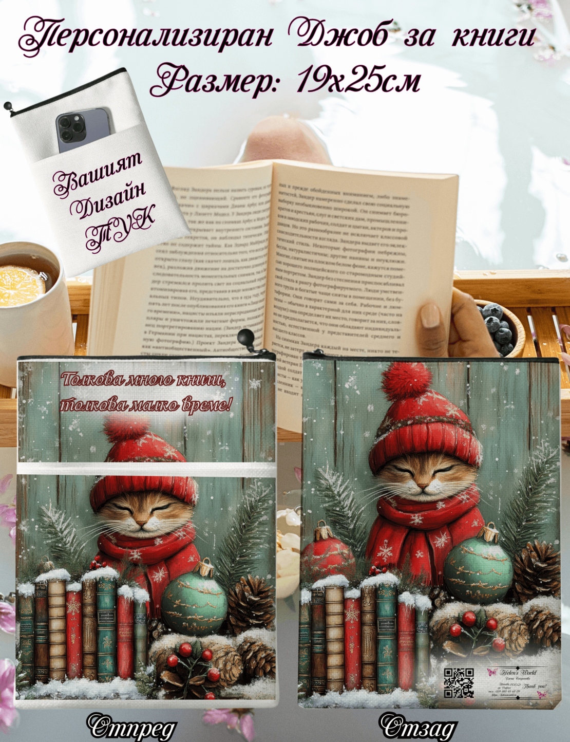 Джоб за книга Коледа 5