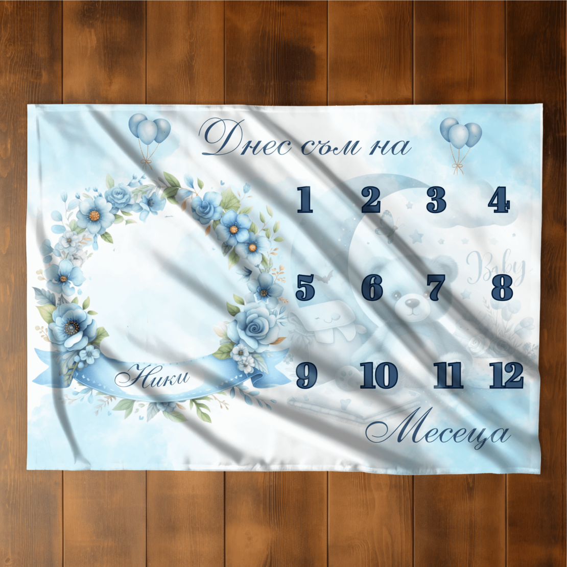 Бебешко одеяло Момче месечинки 1