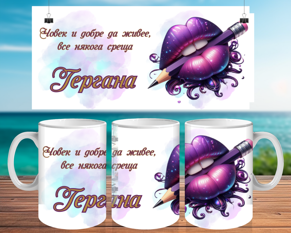 Чаша за Гергьовден : 