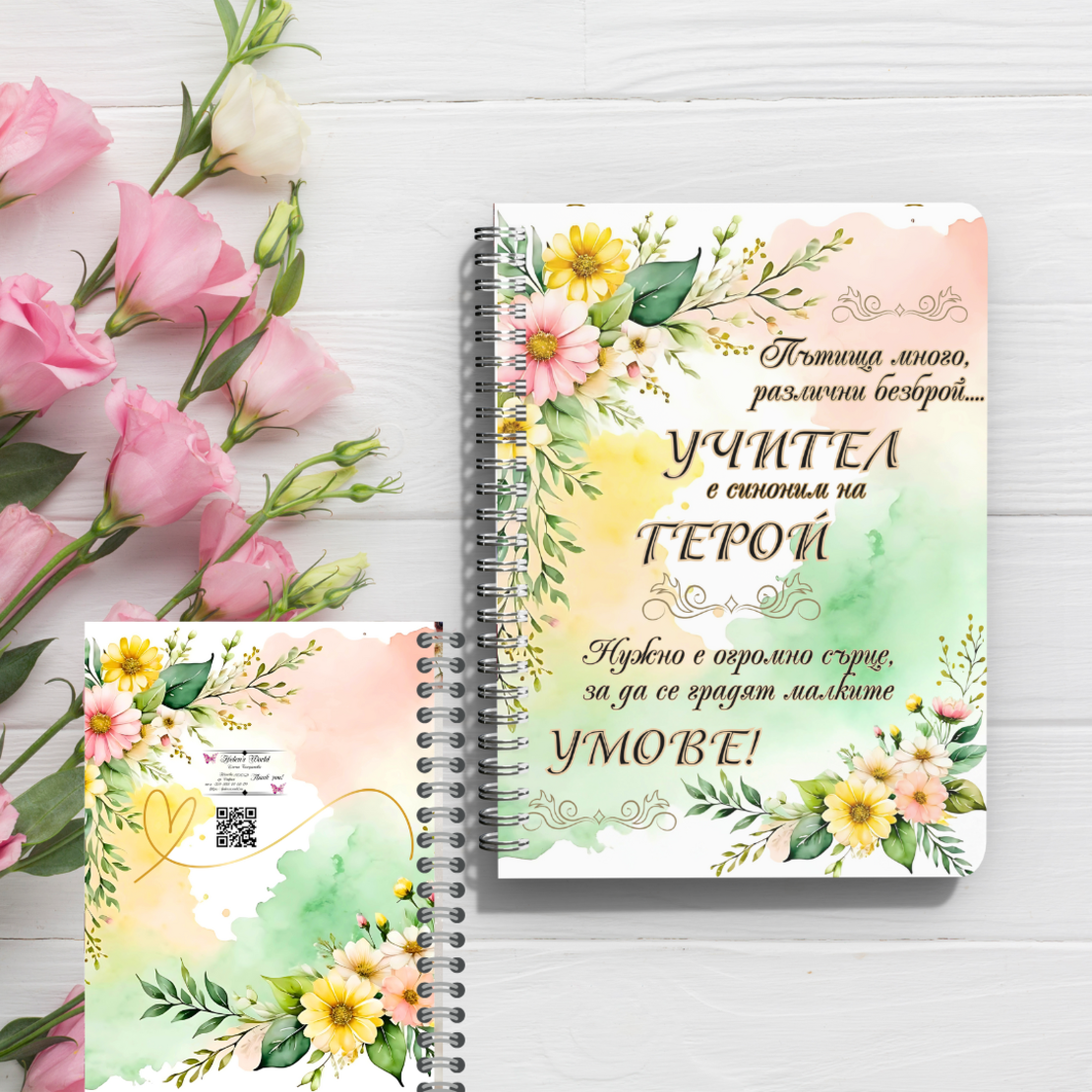 Персонализирани тефтери учител