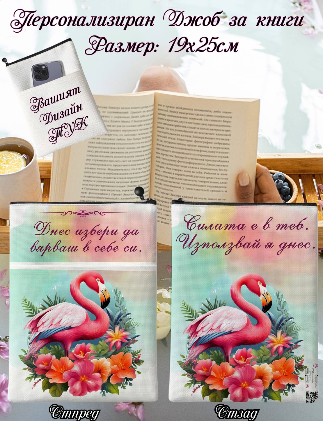 Джоб за книга Фламинго 1