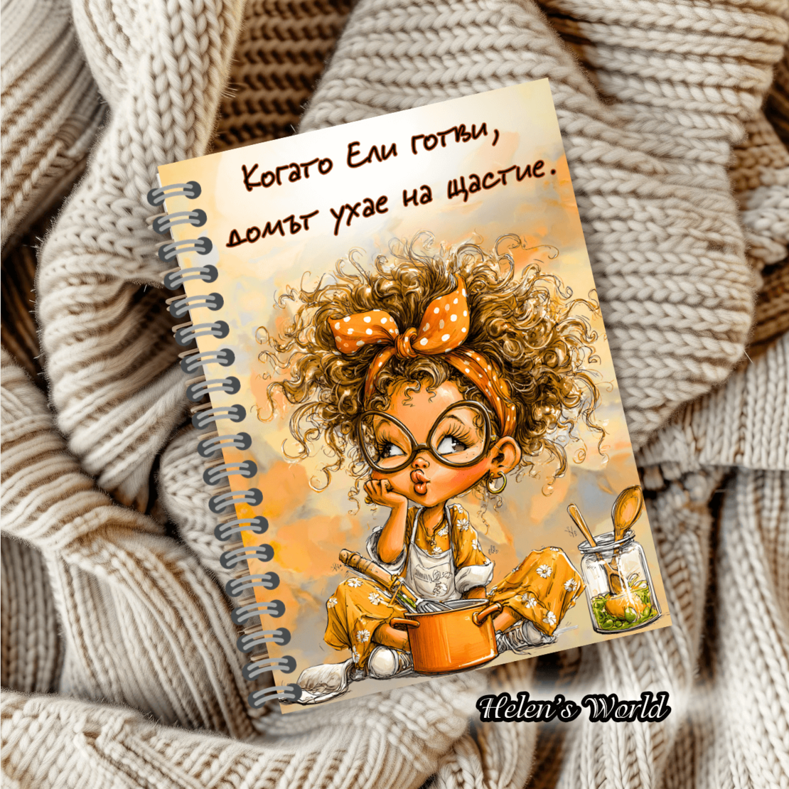 Персонализиран Тефтер, рецептите на баба Или мама 6