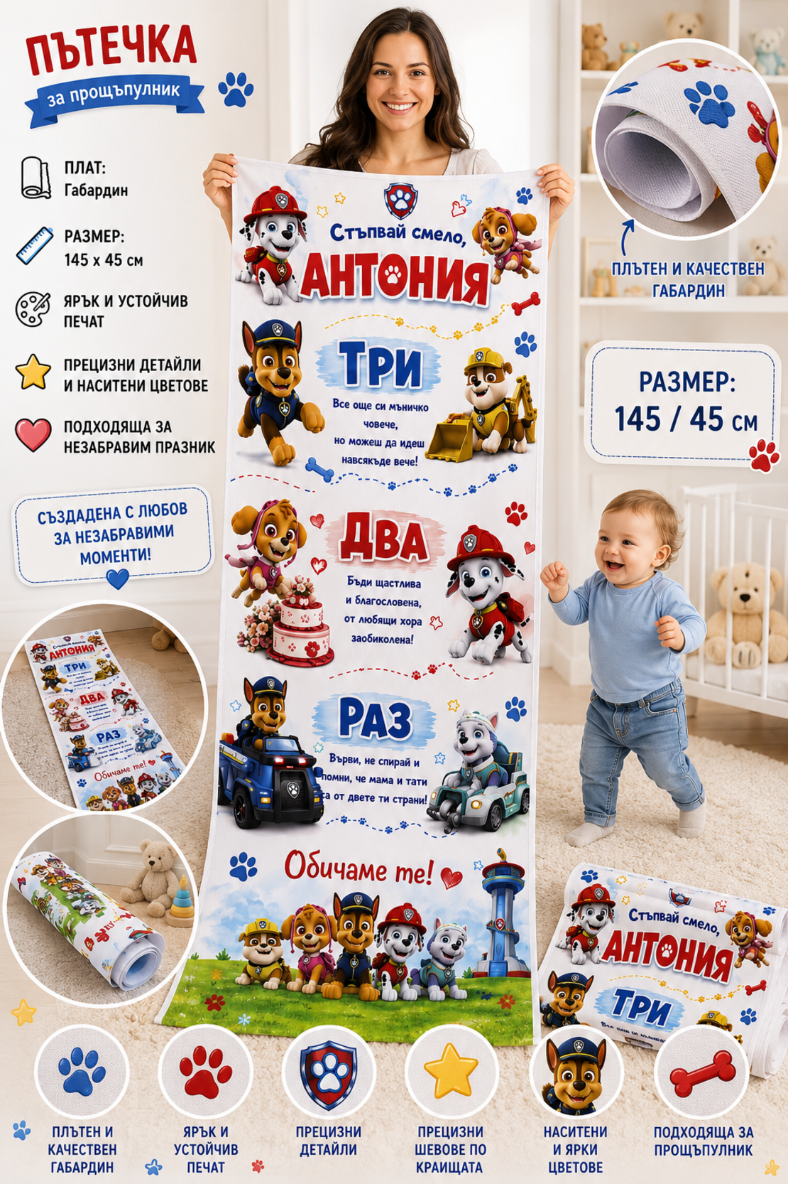 Пътечка за прощъпулник момче 20