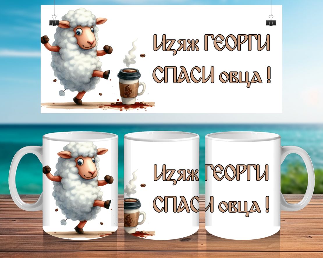 Чаша за Гергьовден : 