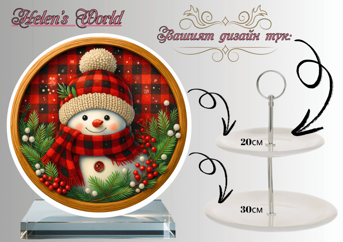 Персонализиран стъклен поднос Коледа 1