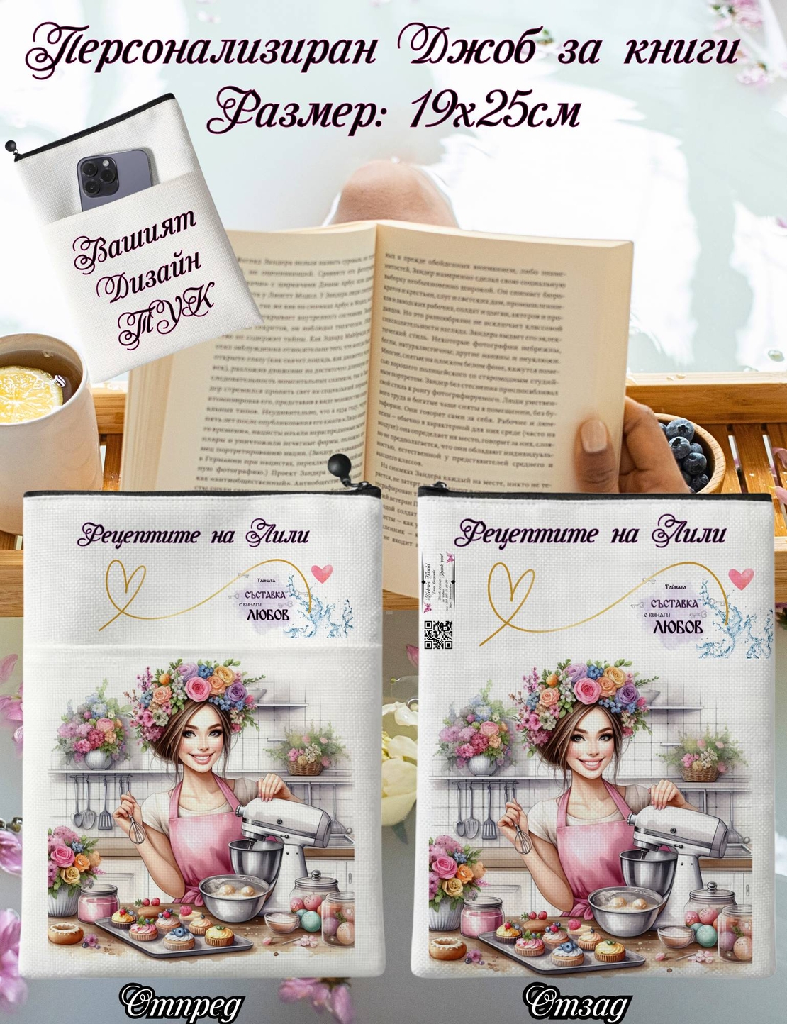 Джоб за книга Рецепти 2