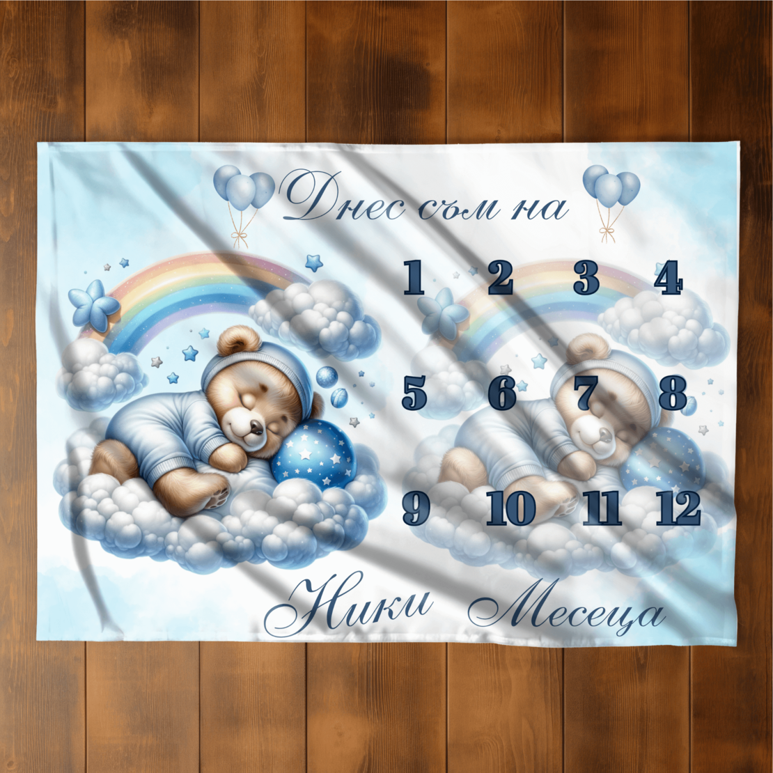 Бебешко одеяло Момче месечинки 6