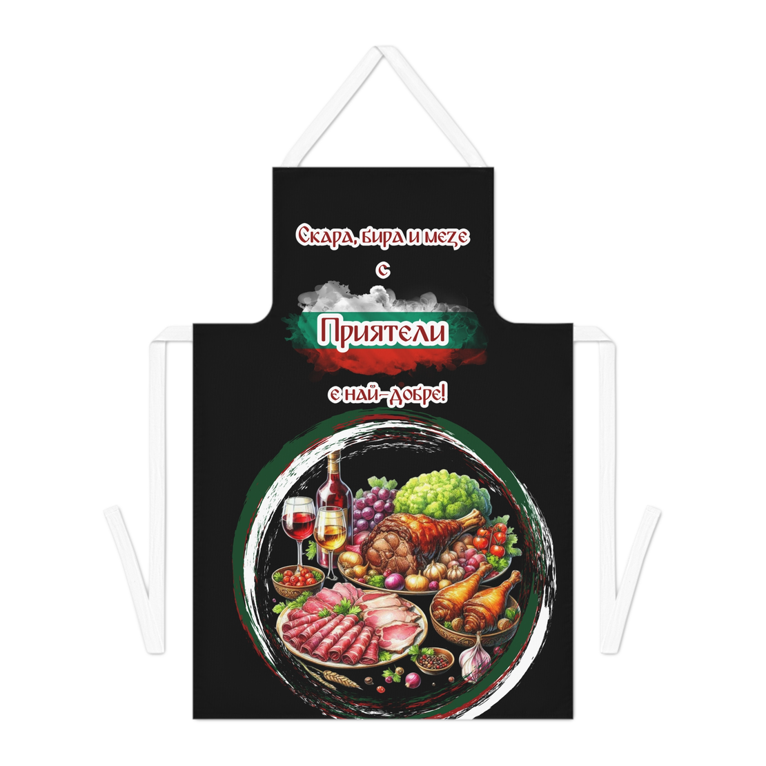 Престилка за готвене Шеф Готвач Приятели 2