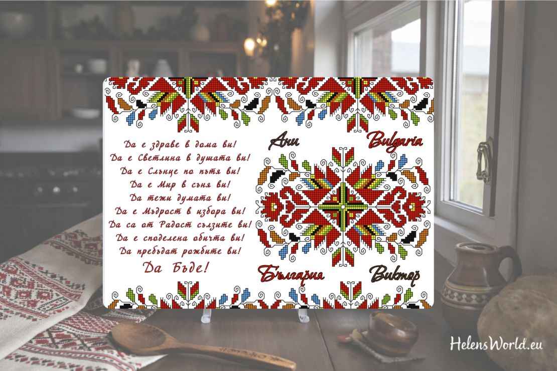 Стъклена персонализирана дъска за рязане Българка шевица 3