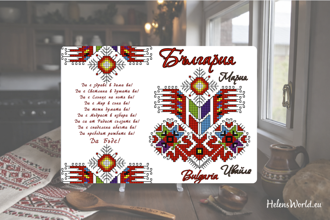 Стъклена персонализирана дъска за рязане Българка шевица 4