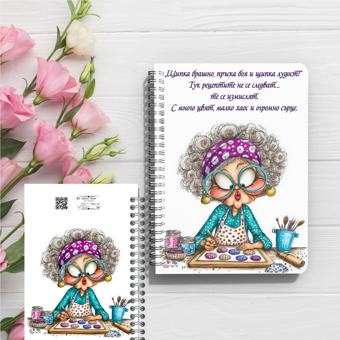 Персонализиран Тефтер, рецептите на баба Или мама 1