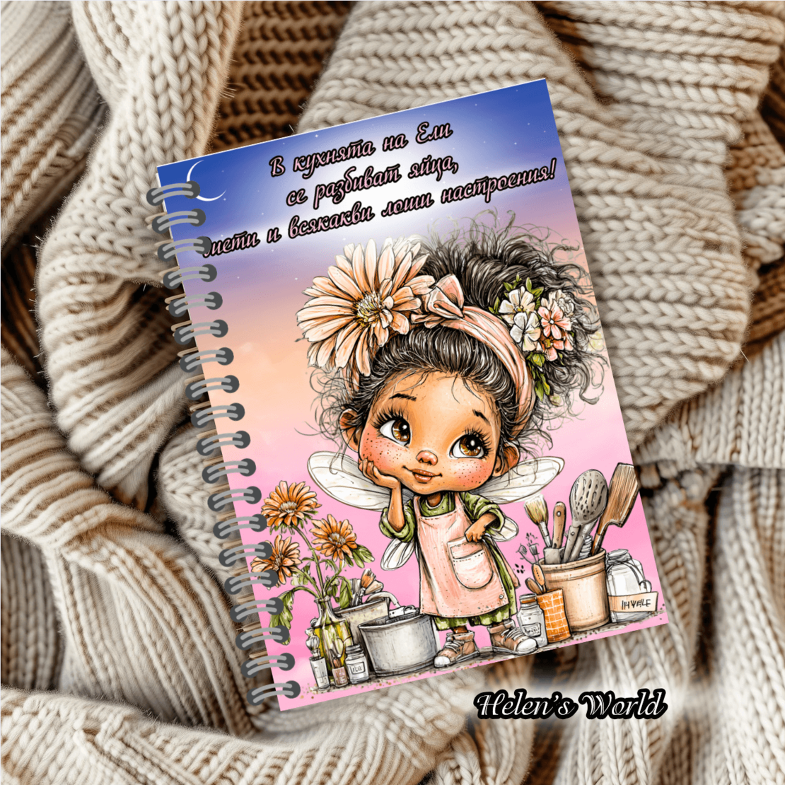 Персонализиран Тефтер, рецептите на баба Или мама 5