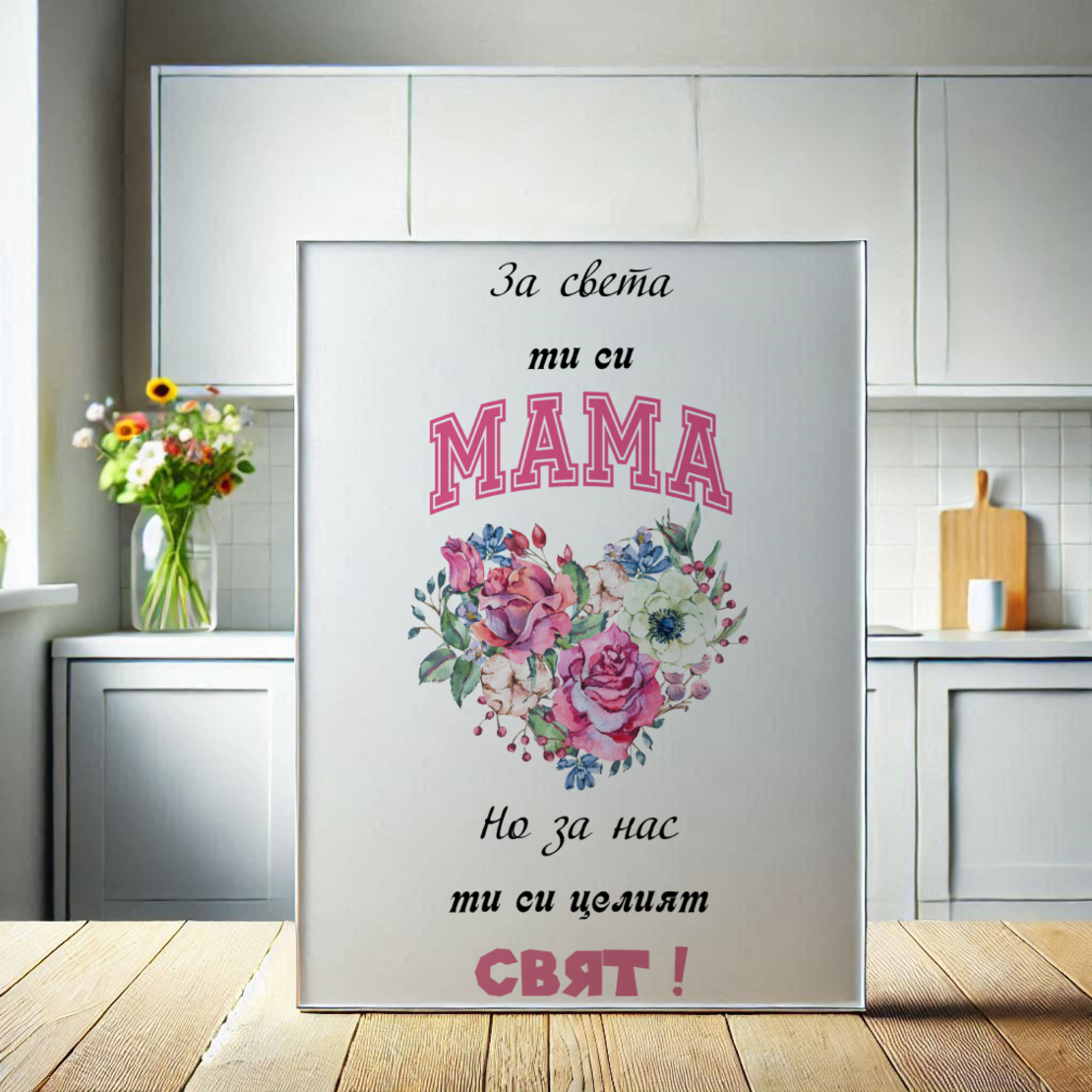 Стъклена дъска за рязане Мама 1
