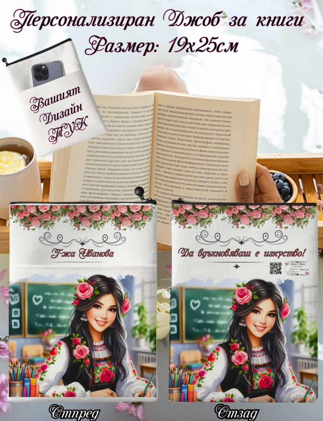 Джоб за книга Учителка 3
