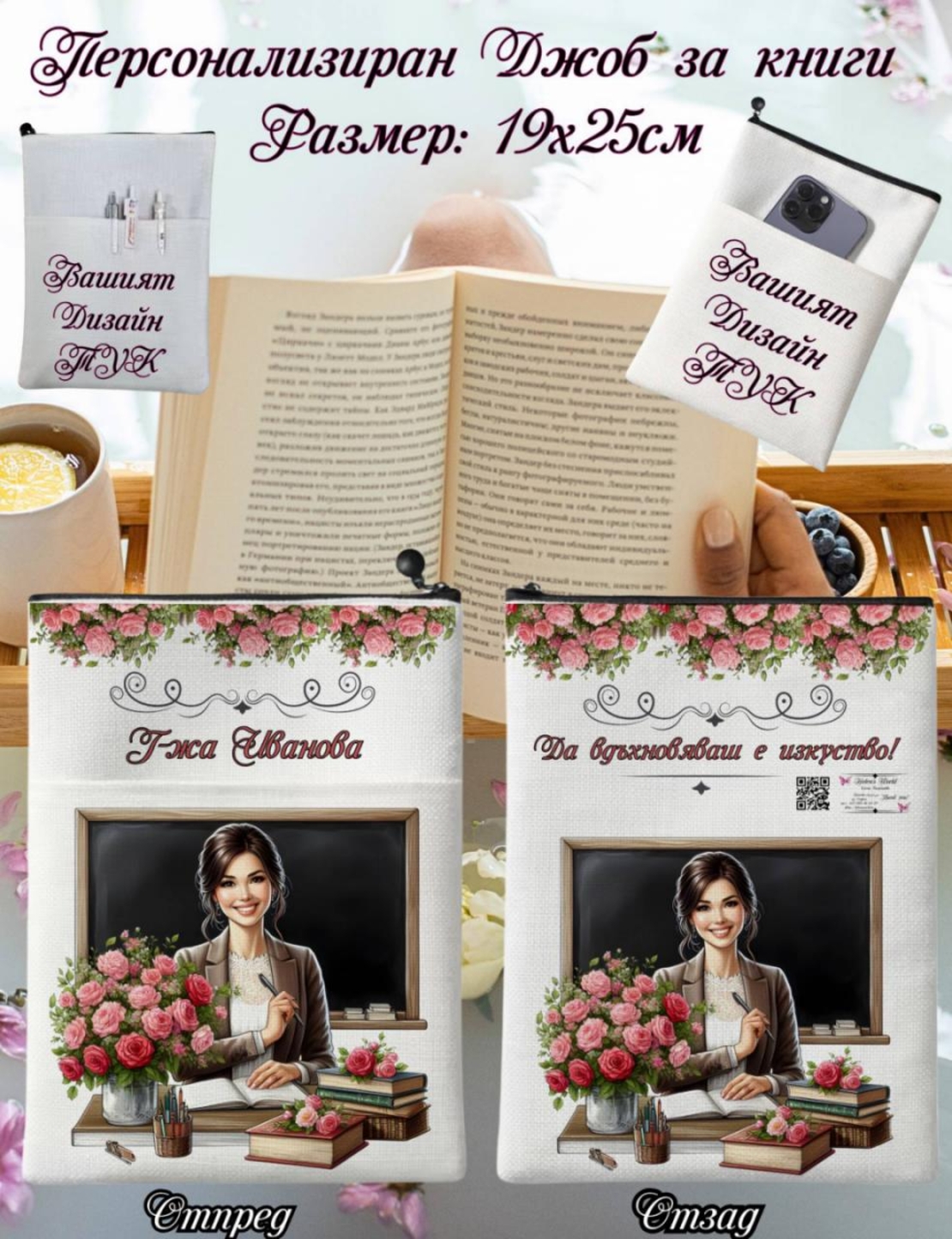 Джоб за книга Учителка 2