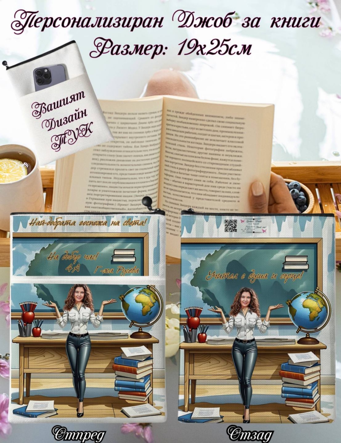 Джоб за книга Карикатура Учителка 5