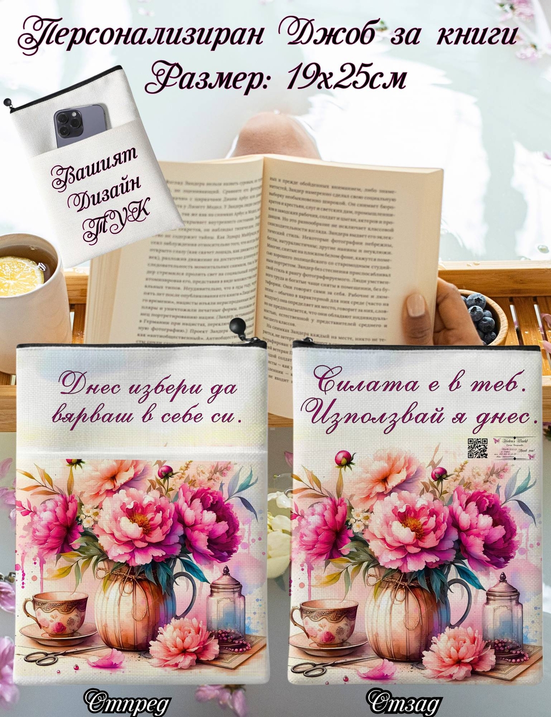 Джоб за книга Цветя 1