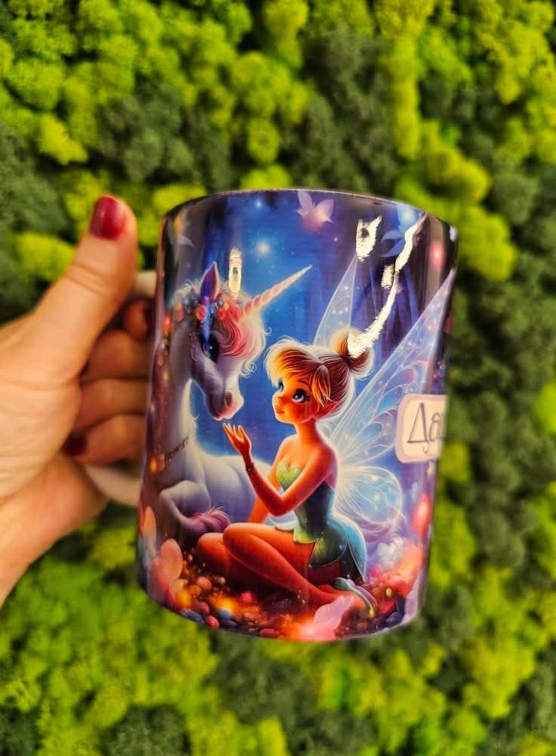 Персонализирана Чаша Фея