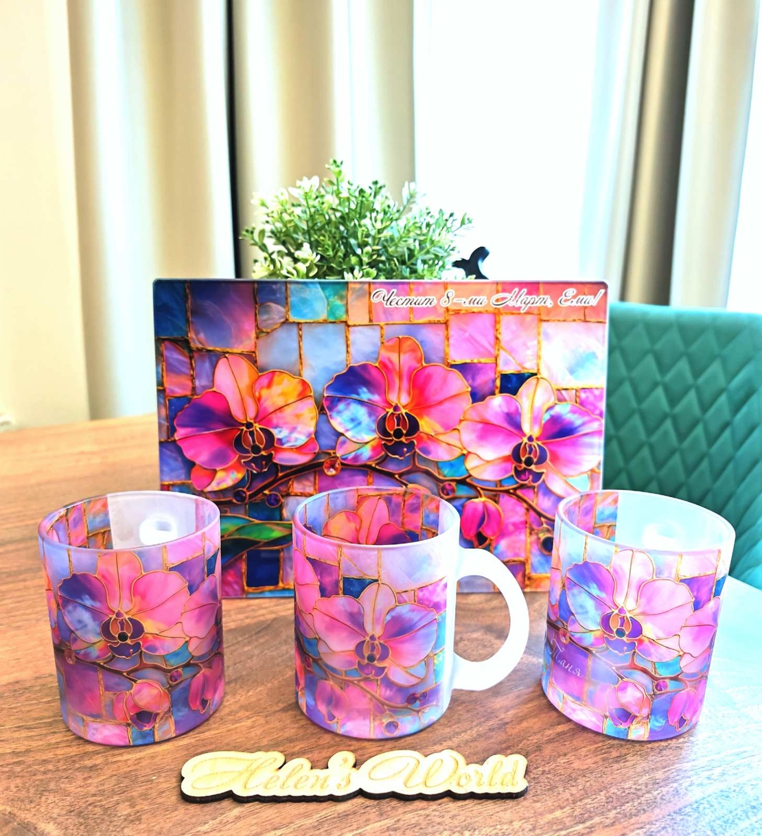 Персонализирани стъклена чаши мат за 8-ми март 1