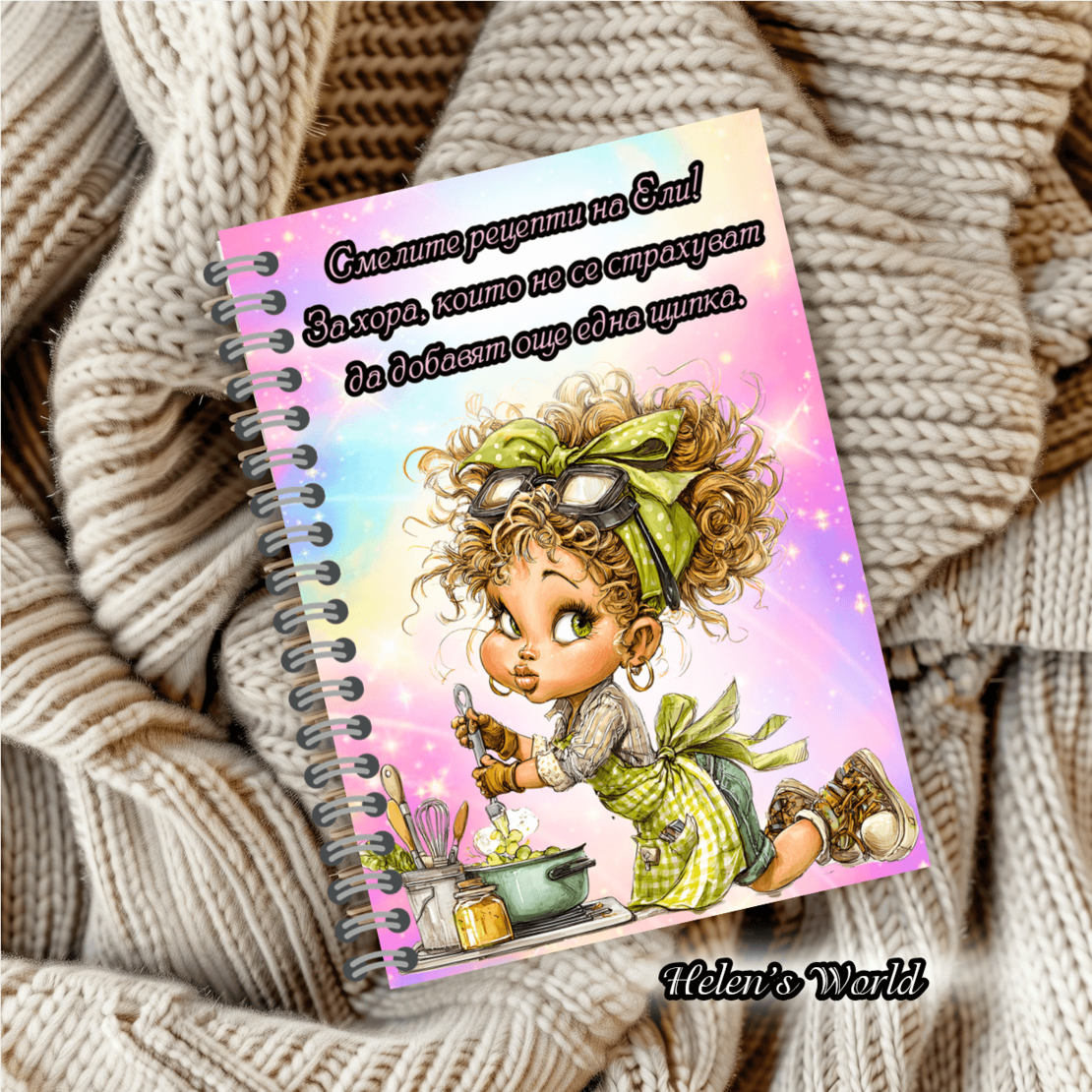 Персонализиран Тефтер, рецептите на баба Или мама 7