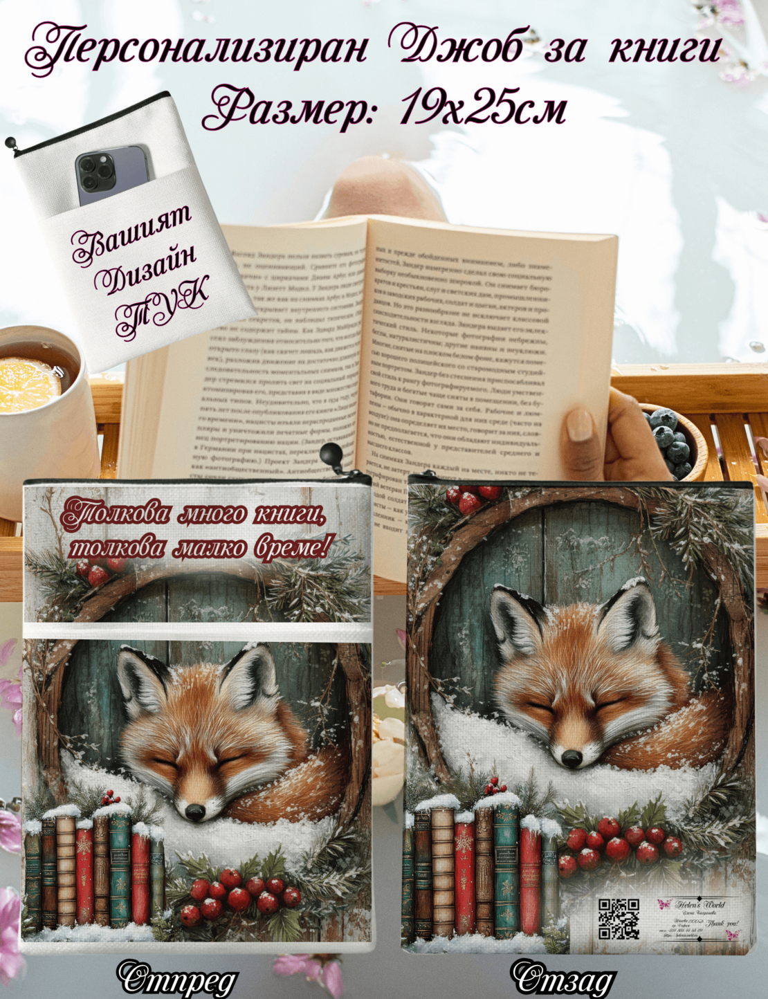 Джоб за книга Коледа 6