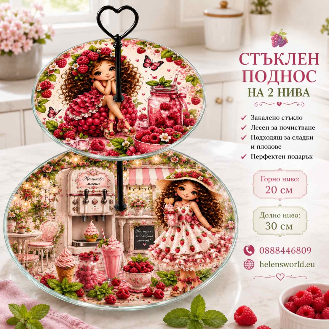 Персонализиран двуетажен стъклен поднос „Малиново момиче“ | Уникален подарък за рожден ден