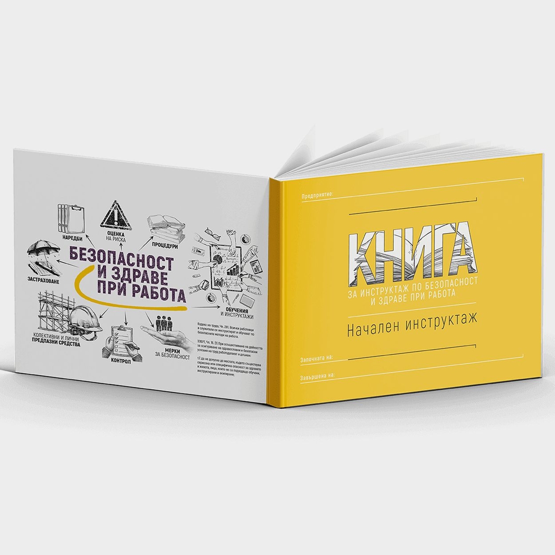 КНИГА Начален инструктаж по БЗР
