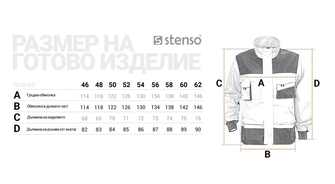 KASTORРаботно яке