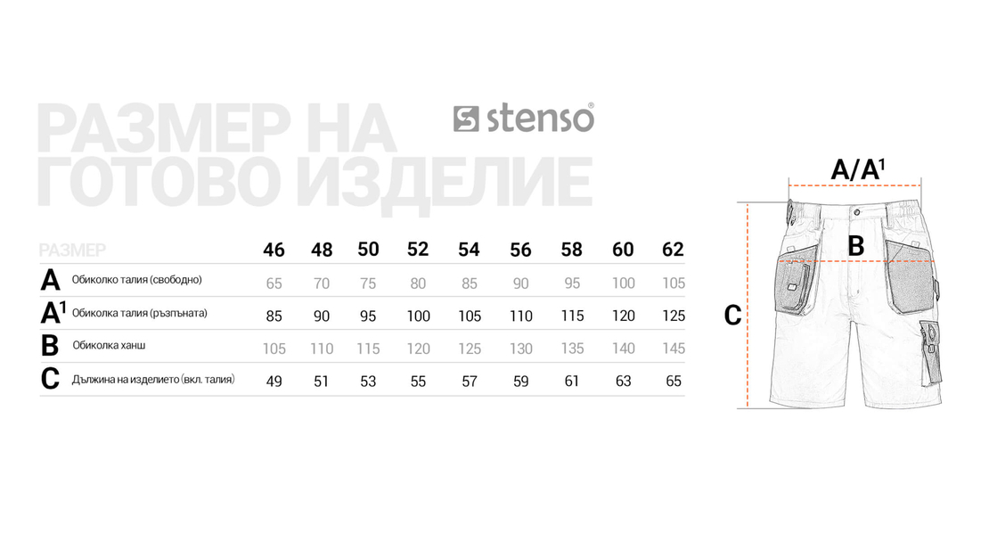 Работен къс панталон KASTOR (EMERTON)
