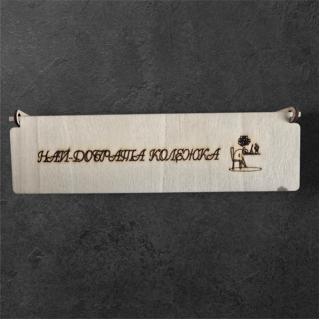 Химикал с кутийка с послание 