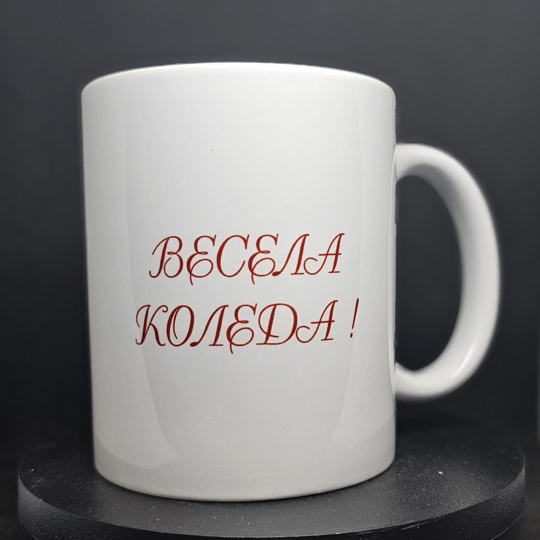 Коледна чаша