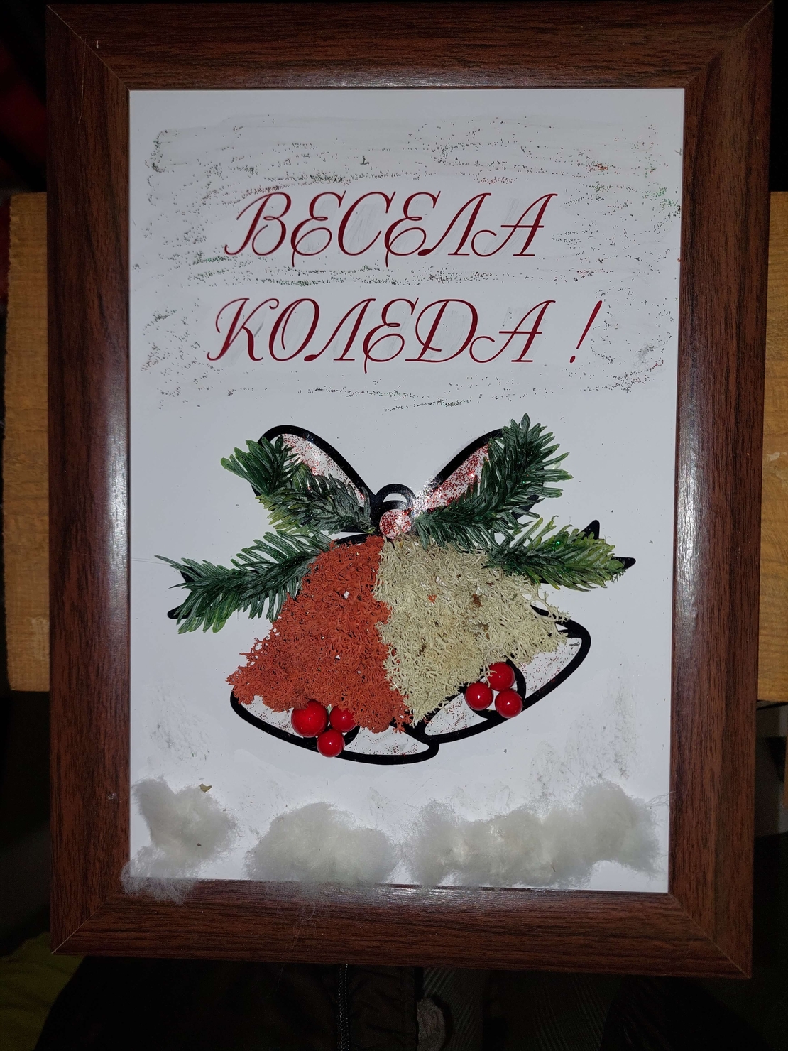 Картина-Весела Коледа *