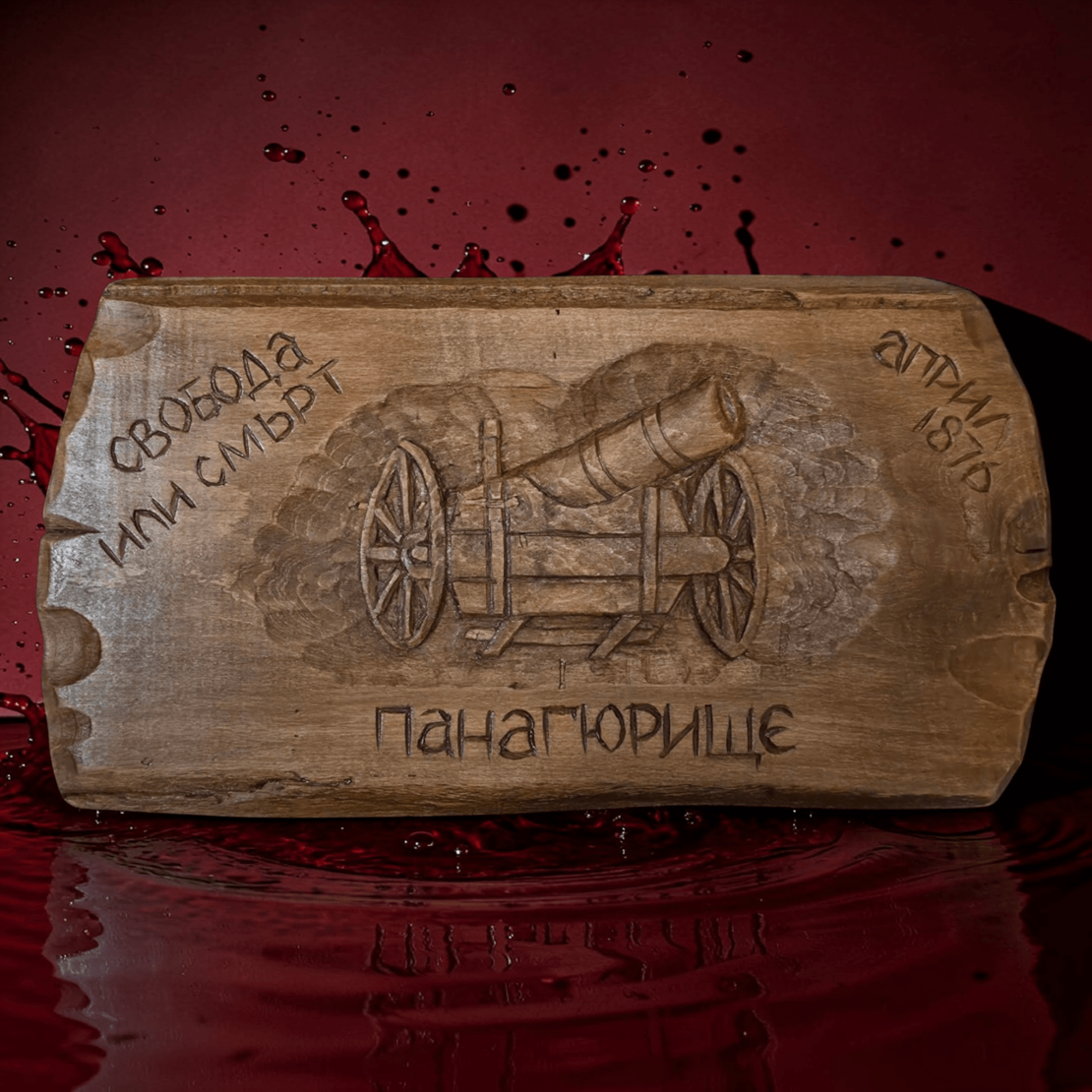 Дърворезба 