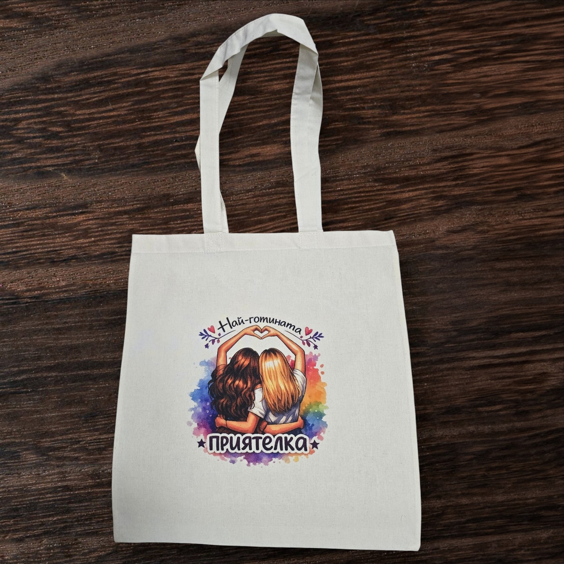 Памучна чанта 