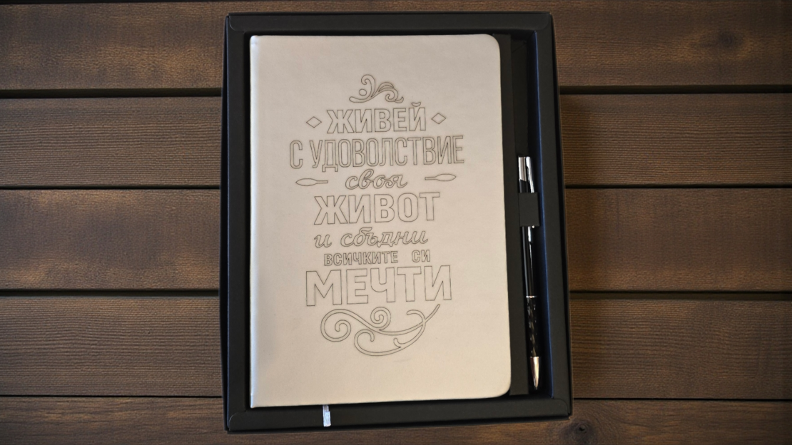 Тефтер Гравиран 