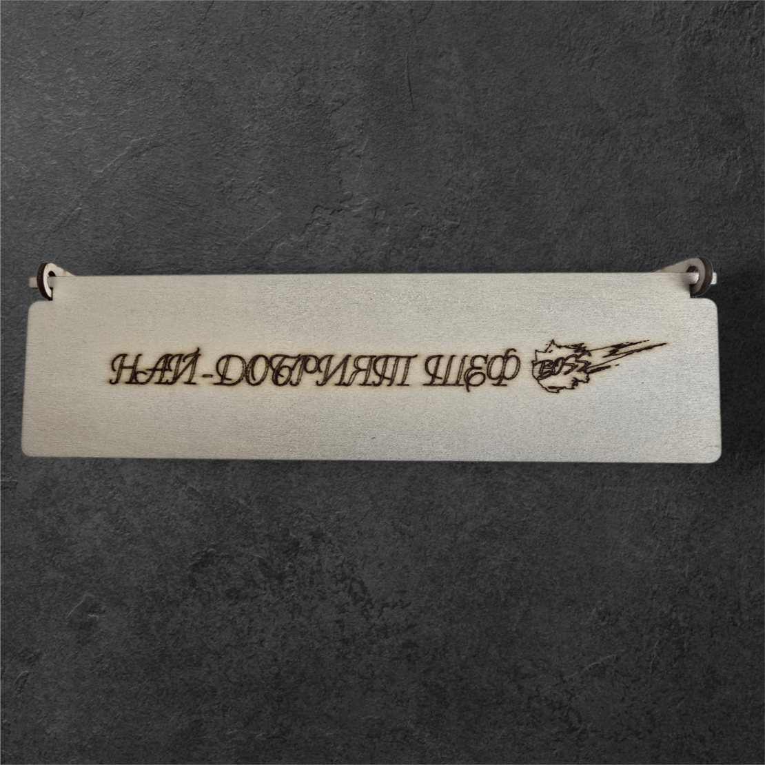 Химикал с кутийка с послание 