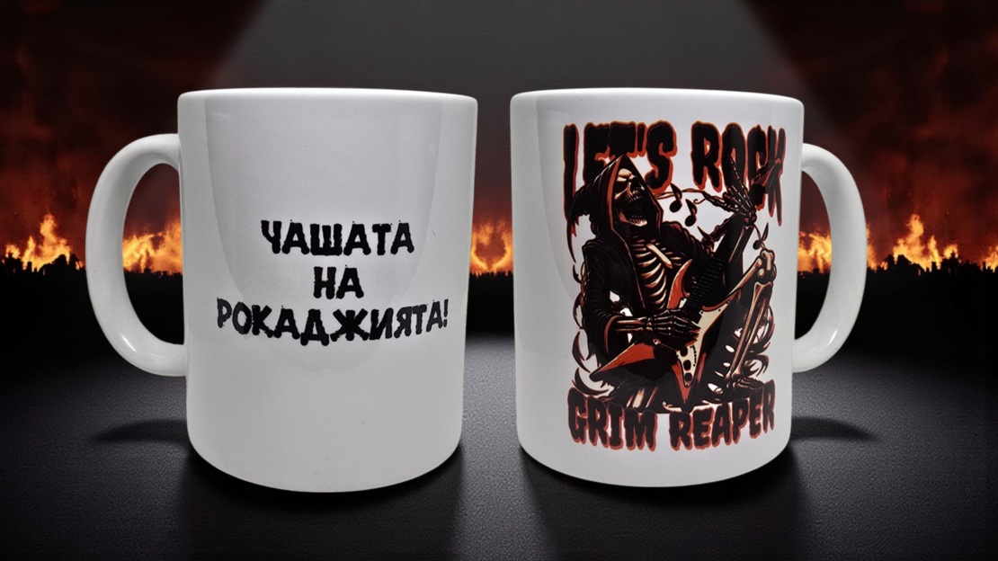 Чаша - чашата на Рокаджията