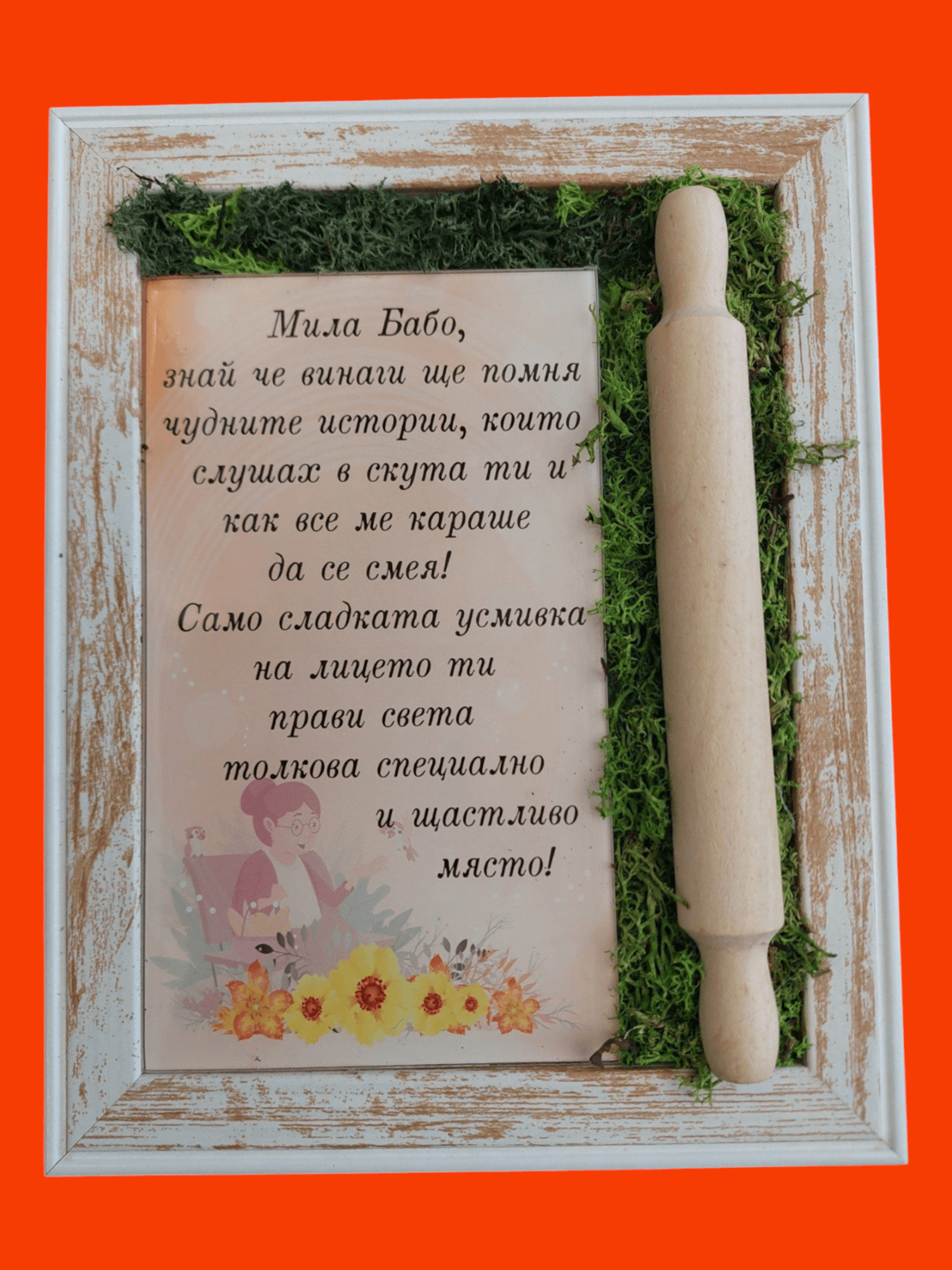 Персонализиран падарък 