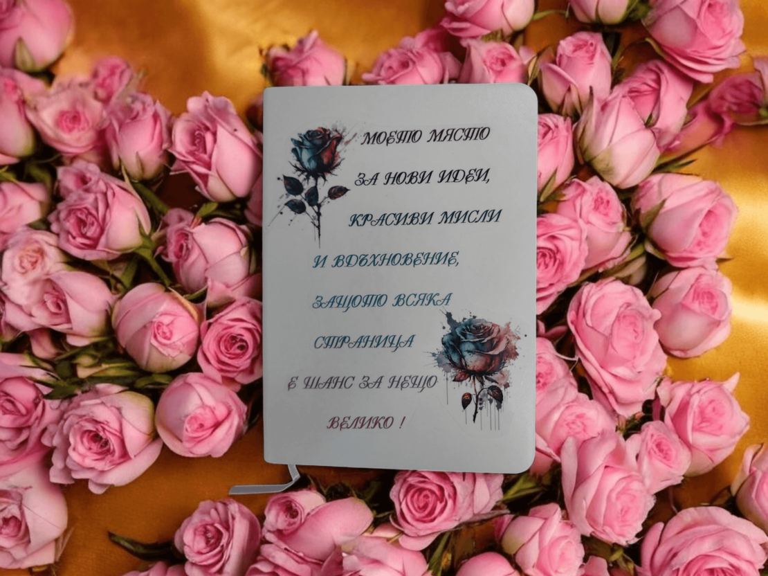 Тефтер за нови идеи