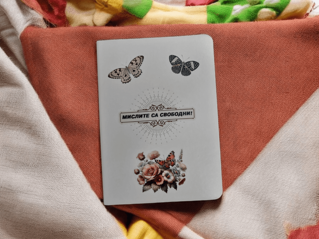 Тефтер за свободни мисли