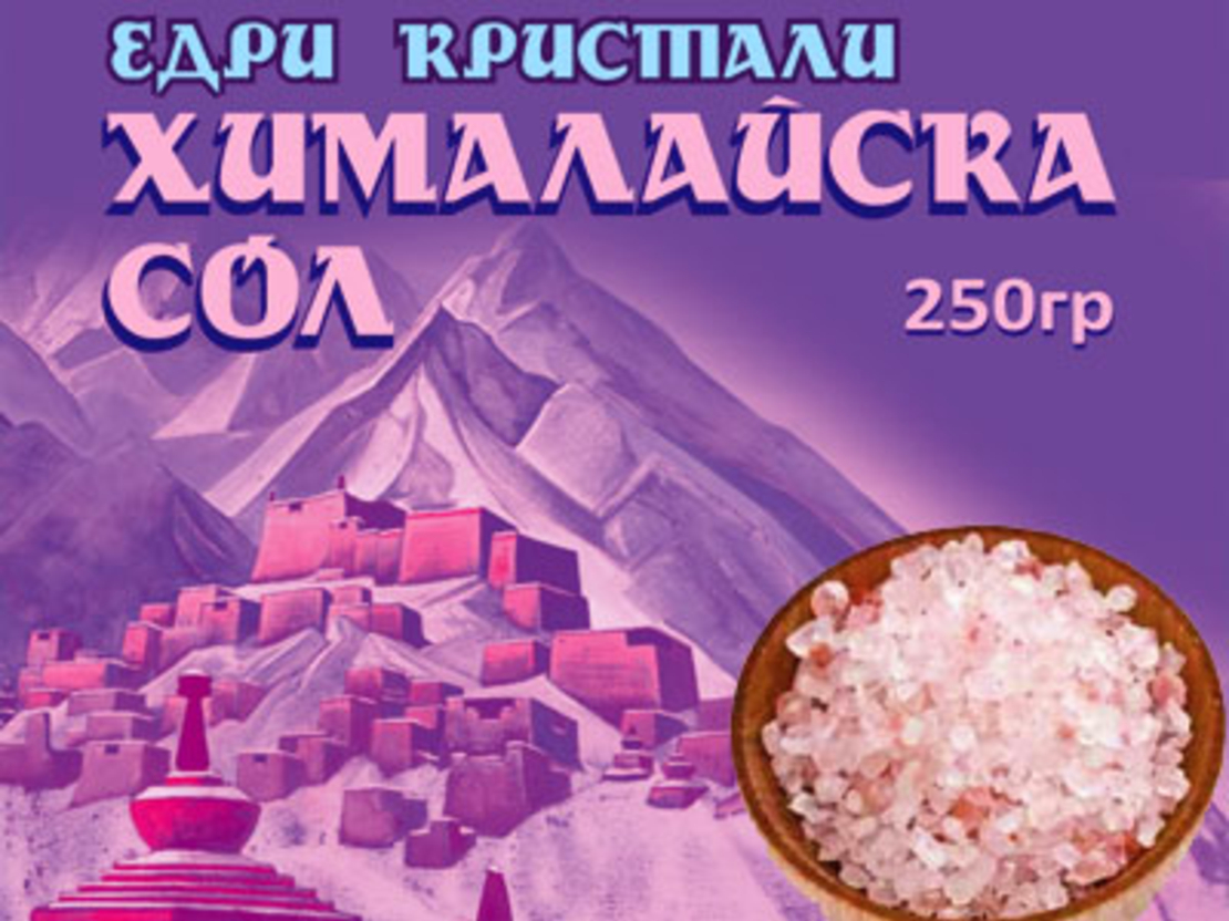 ХИМАЛАЙСКА СОЛ, СИТНИ КРИСТАЛИ, 250 гр, БИОХЕРБА